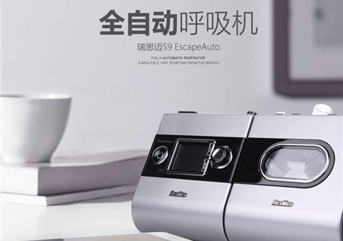 瑞思邁呼吸機(jī)有哪些優(yōu)點？